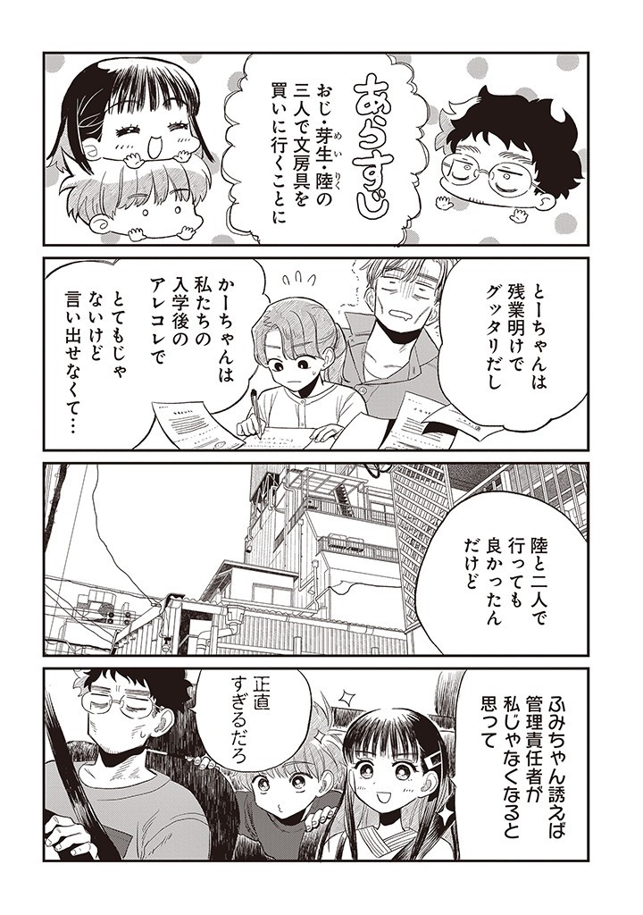 Oji-kun to Mei-chan - Chapter 4 - Page 3